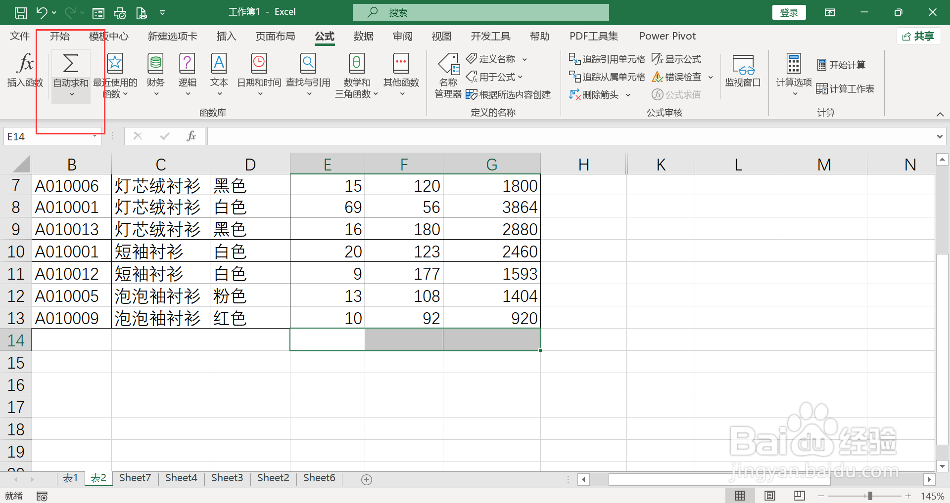 快速求和公式excel