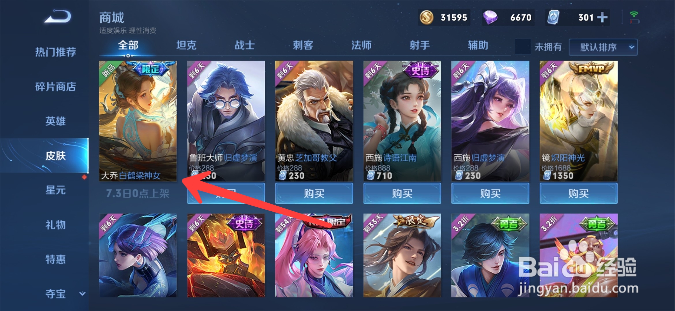 王者荣耀大乔白鹤梁神女皮肤怎么获得
