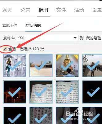 qq相册的照片怎么批量保存到电脑