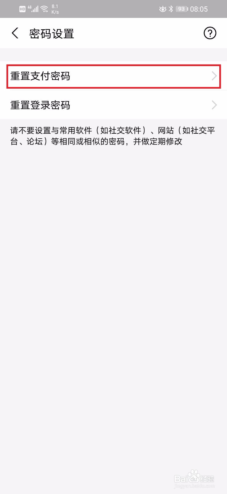 支付宝怎么重置支付密码