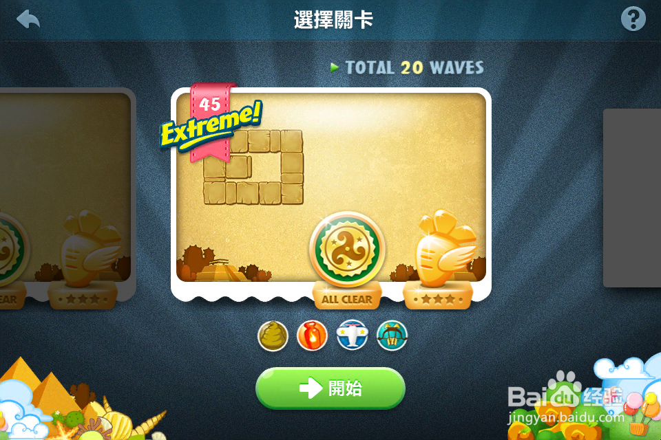 保卫萝卜 金萝卜+勋章 轻轻松松过关