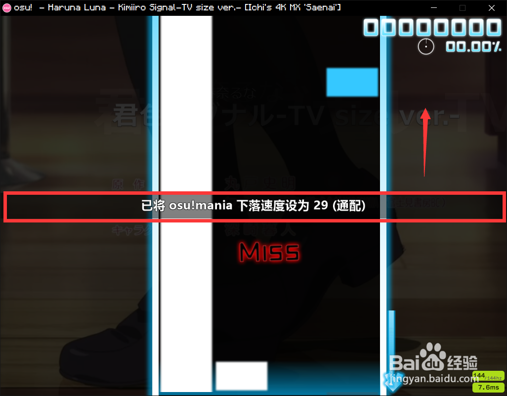 osu怎么在游戏内调整音符下落速度
