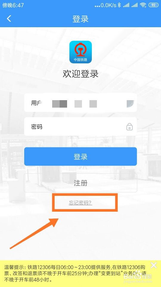 怎么找回12306密码