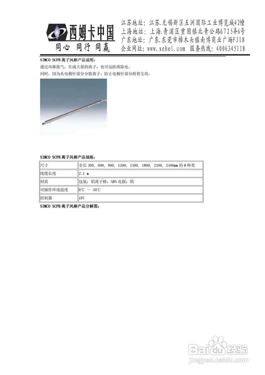 SIMCO/SCPB离子风棒产品说明