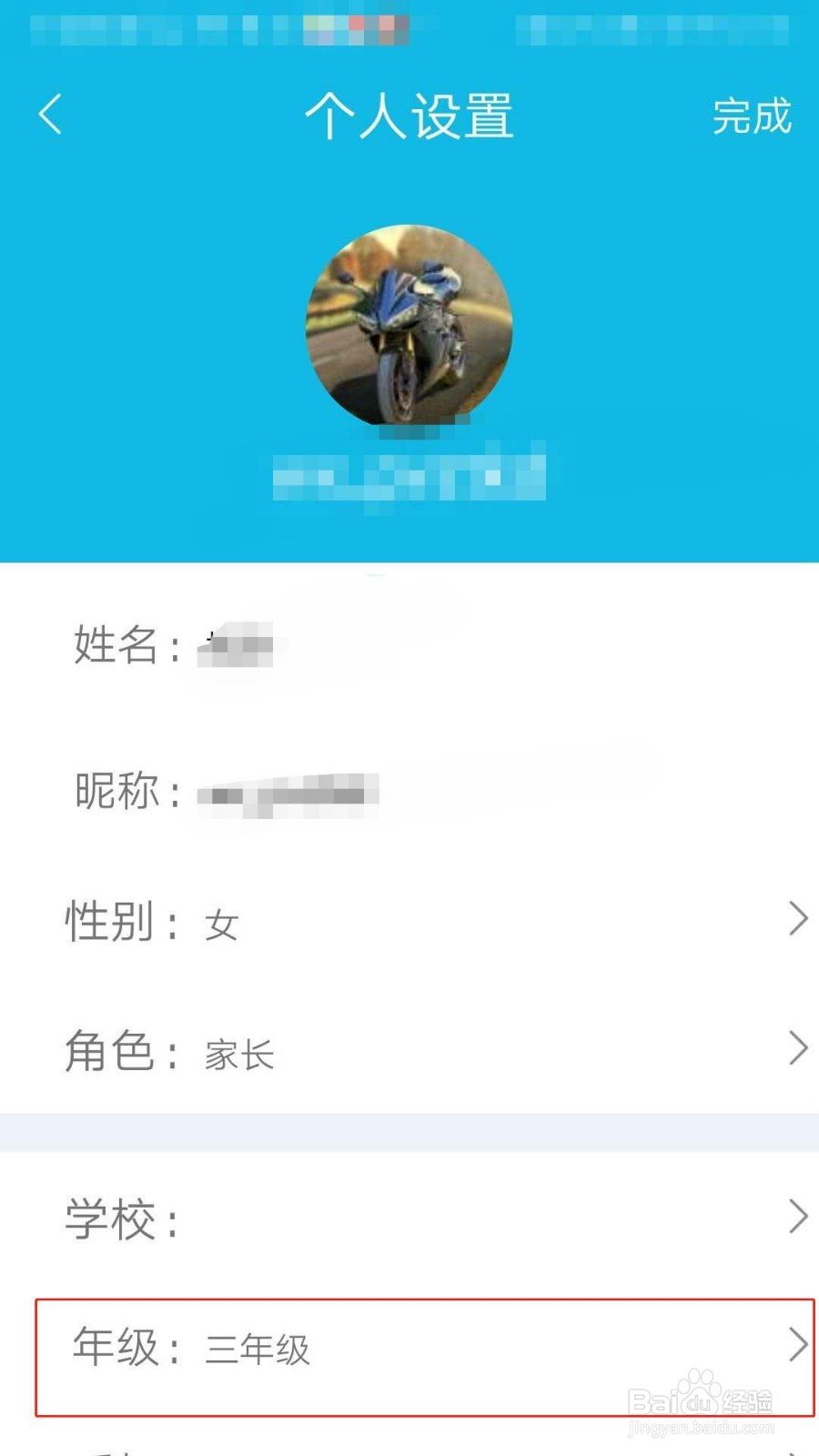 作业精灵APP如何更换年级