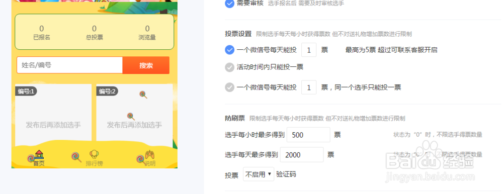 【图文教程】怎样制作可爱宝宝手机投票评选