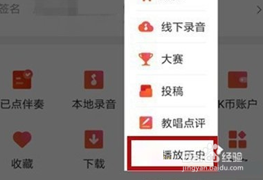 全民k歌怎么删除播放记录