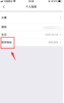 美团地址怎么改