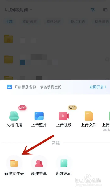 百度网盘新的文件夹怎么创建