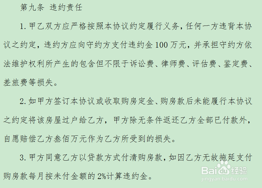 房屋买卖合同怎样写