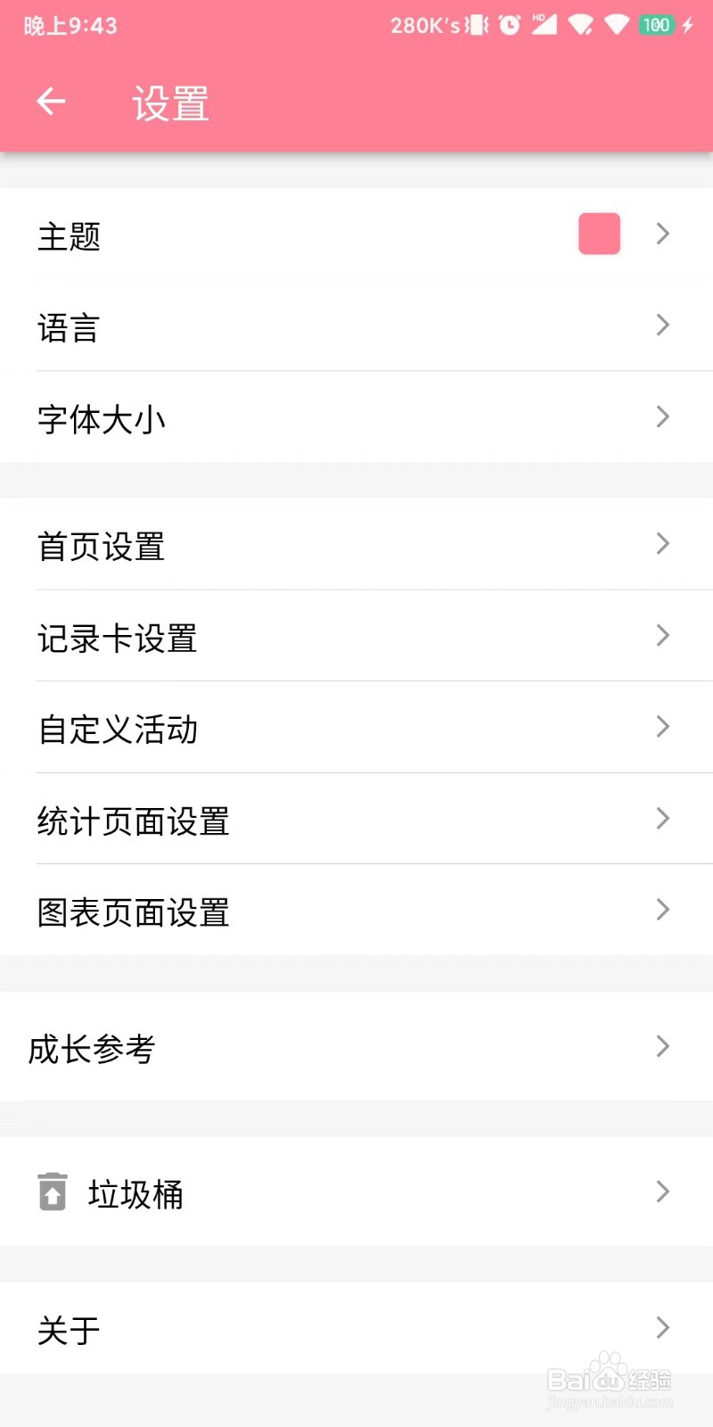 怎么操作设置宝宝生活记录中展示的字体大小？