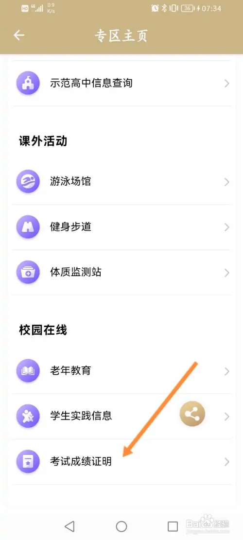 随申办在哪查中考成绩