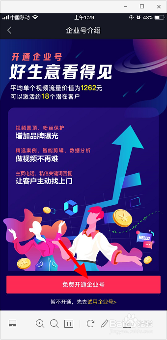 抖音怎么免费开通企业号