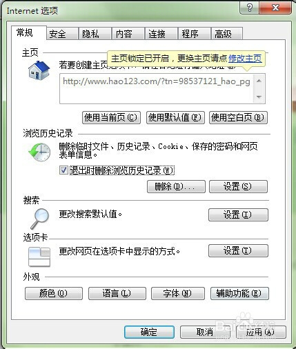 如何删除网页浏览历史