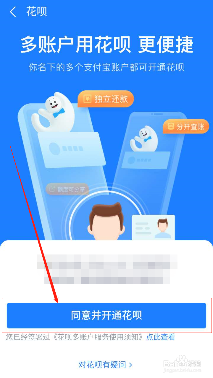 支付宝怎么开通花呗