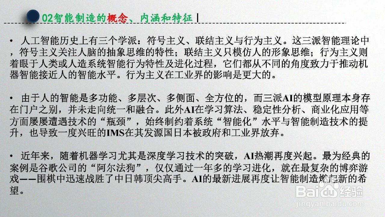 智能制造技术概述（第1章）