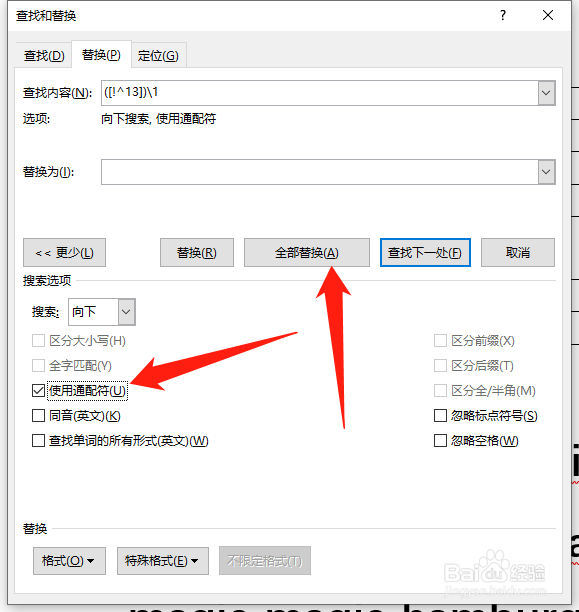 Word删除叠字
