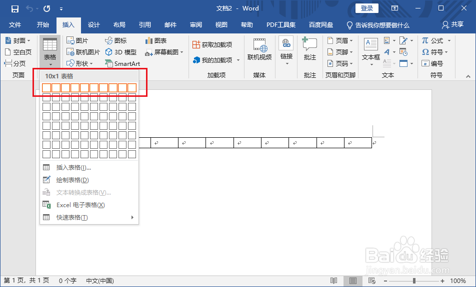 word 2019怎么设置表格底纹颜色