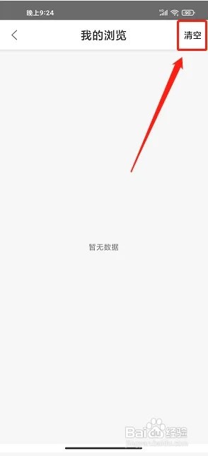穿搭优品穿衣搭配app如何清空我的浏览记录