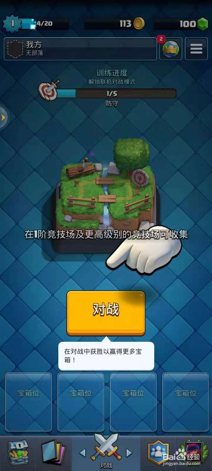 部落冲突新手攻略