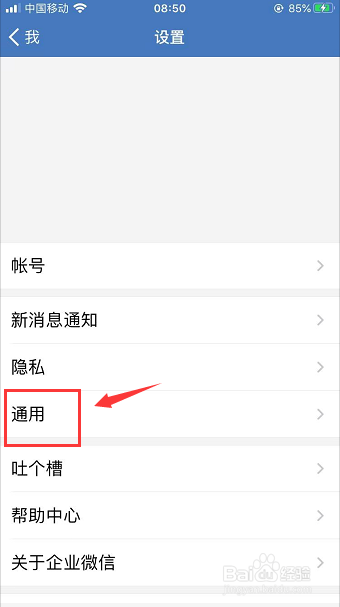 企业微信怎么合并免打扰的聊天