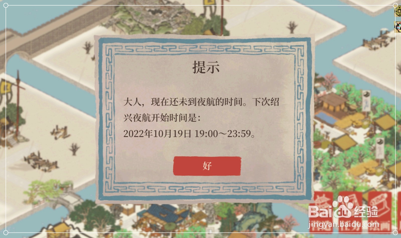 手游《江南百景图》如何获得道具“名贵珍珠”?