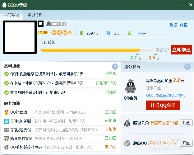 QQ等级快速升级的最新最全方法