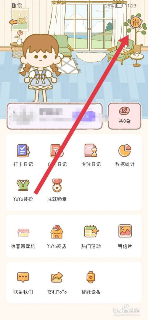 YoYo日常怎么退出登录？