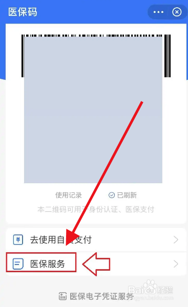 没有医保存折怎么取钱