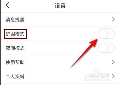 如何打开纸条护眼模式