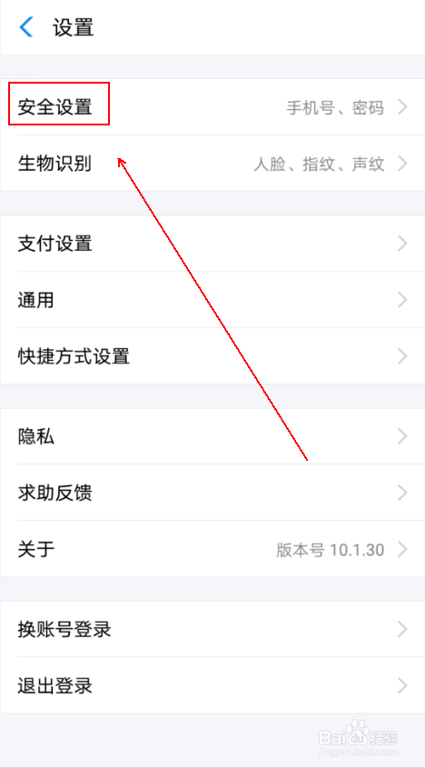如何删除 支付宝应用中的授权