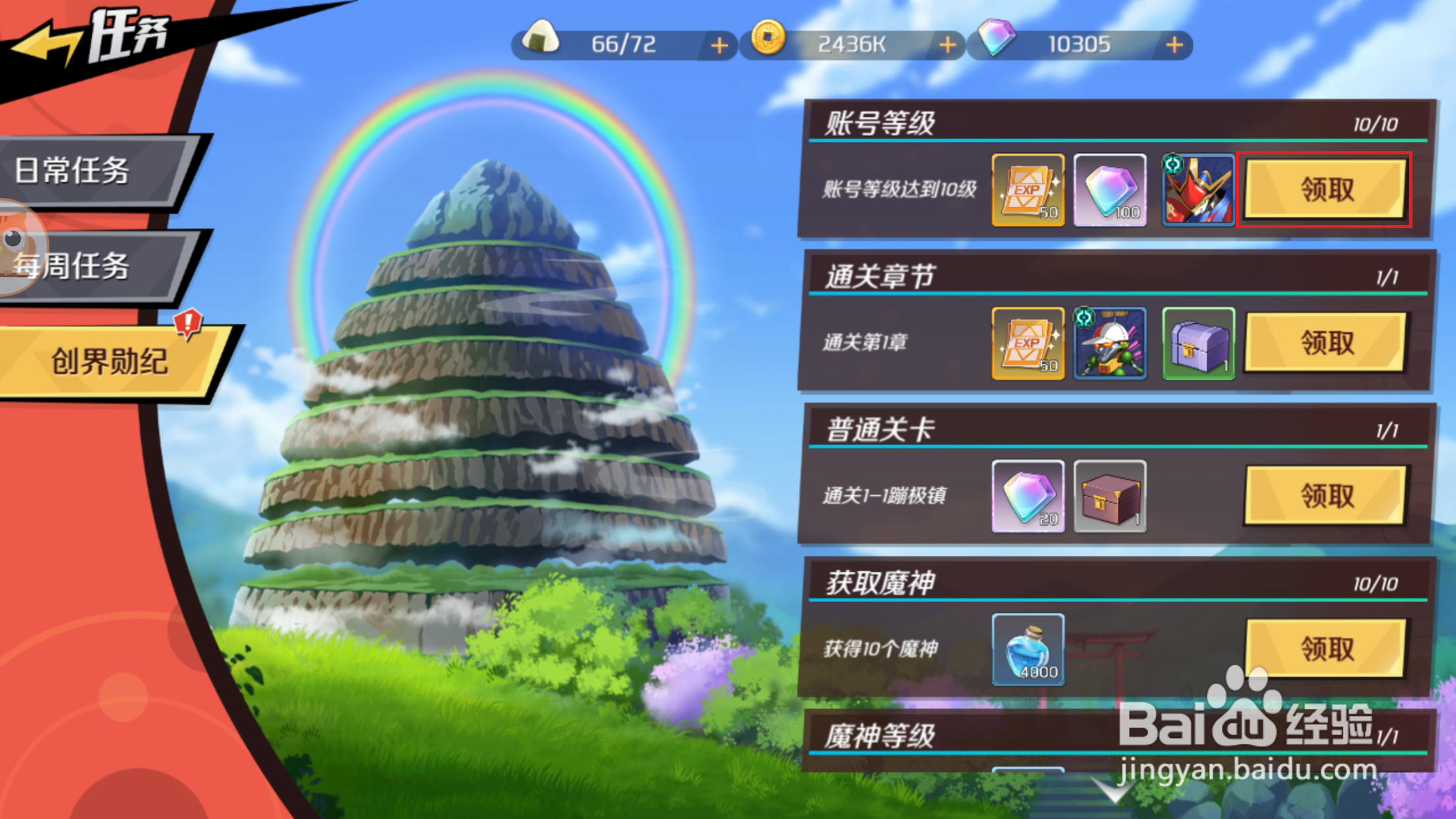魔神英雄传如何领取创界勋纪奖励