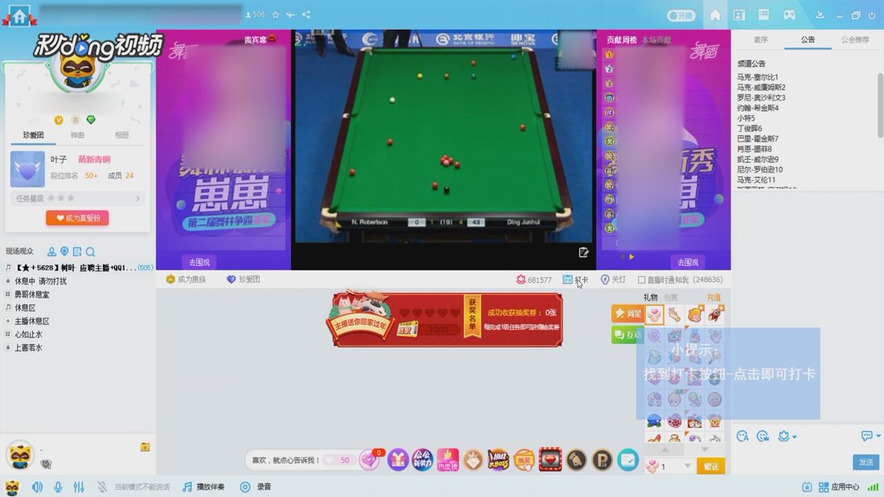 YY频道怎么打卡