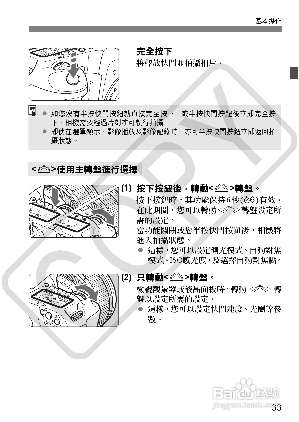 CANON EOS40D相机使用说明书:[4]