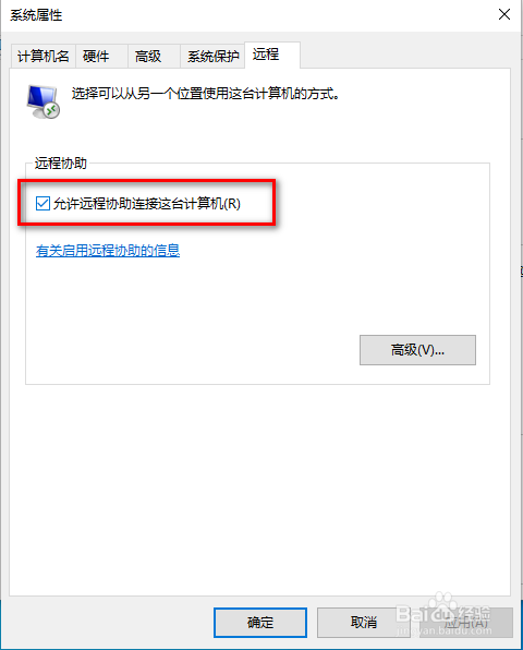 Win10如何开启远程连接
