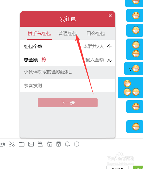 电脑版QQ群怎么发红包