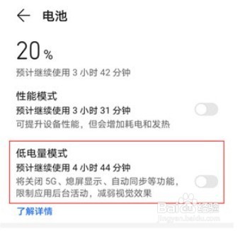 荣耀X40GT省电模式在哪设置