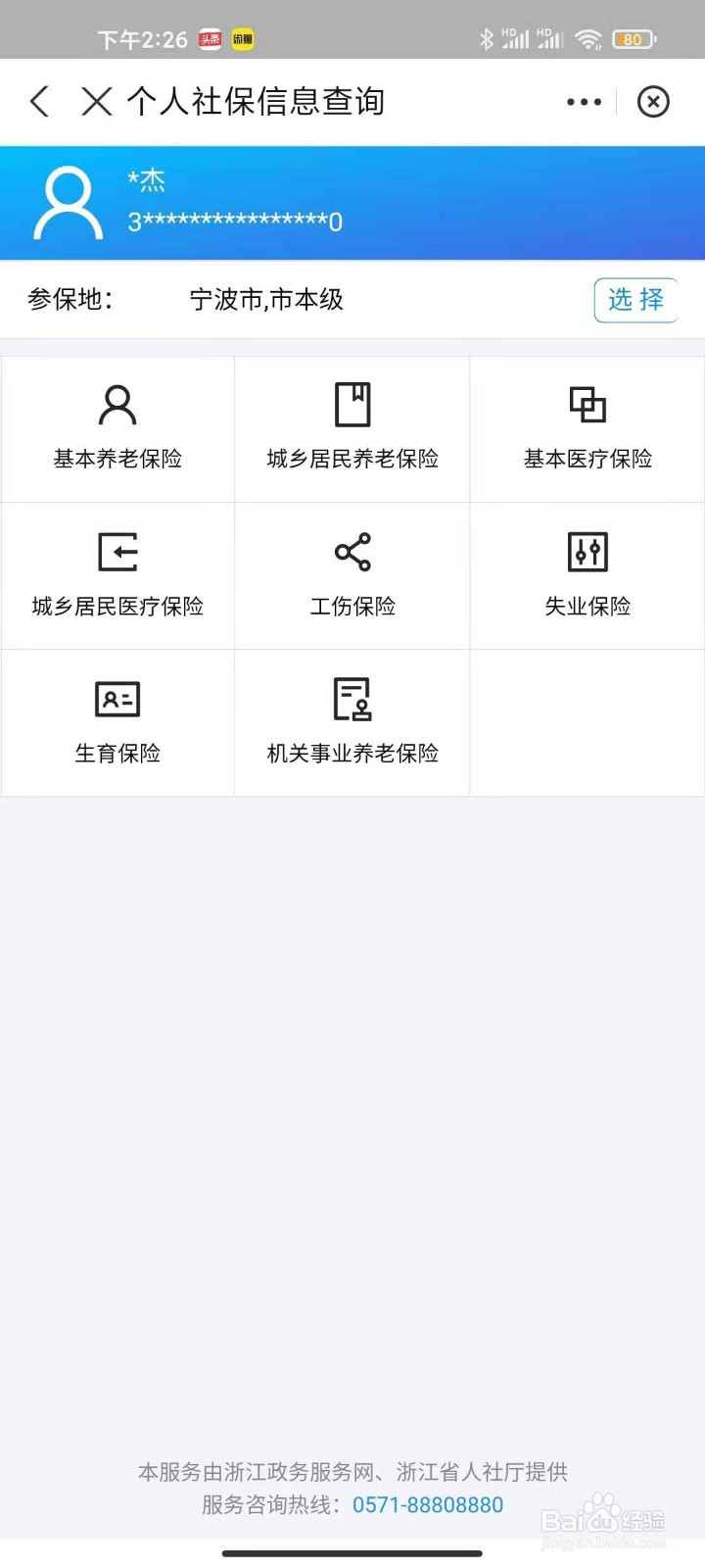 电子社保卡哪里办