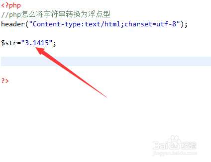 php怎么将字符串转换为浮点型