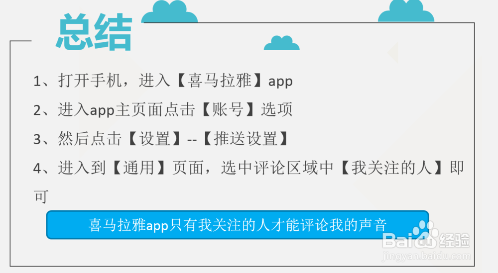 设置喜马拉雅app只有我关注的人评论我的声音