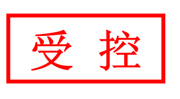 wps文档如何画一个红色受控章