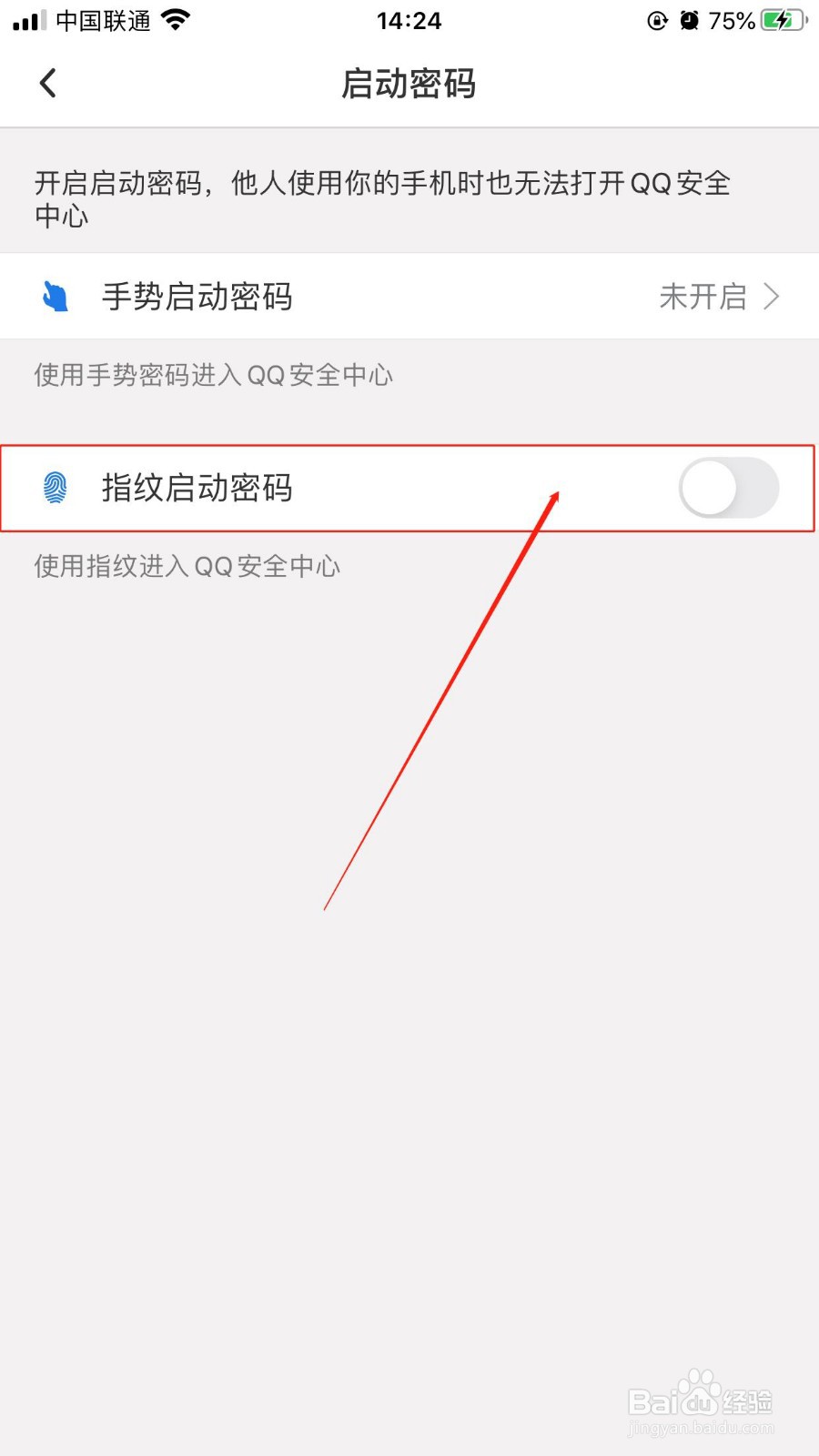 QQ安全中心如何设置手势启动或指纹启动