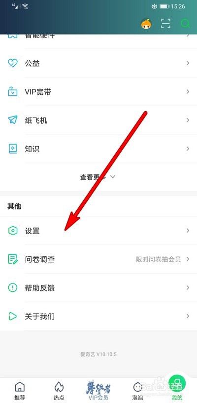 手机爱奇艺怎么开启使用语音控制