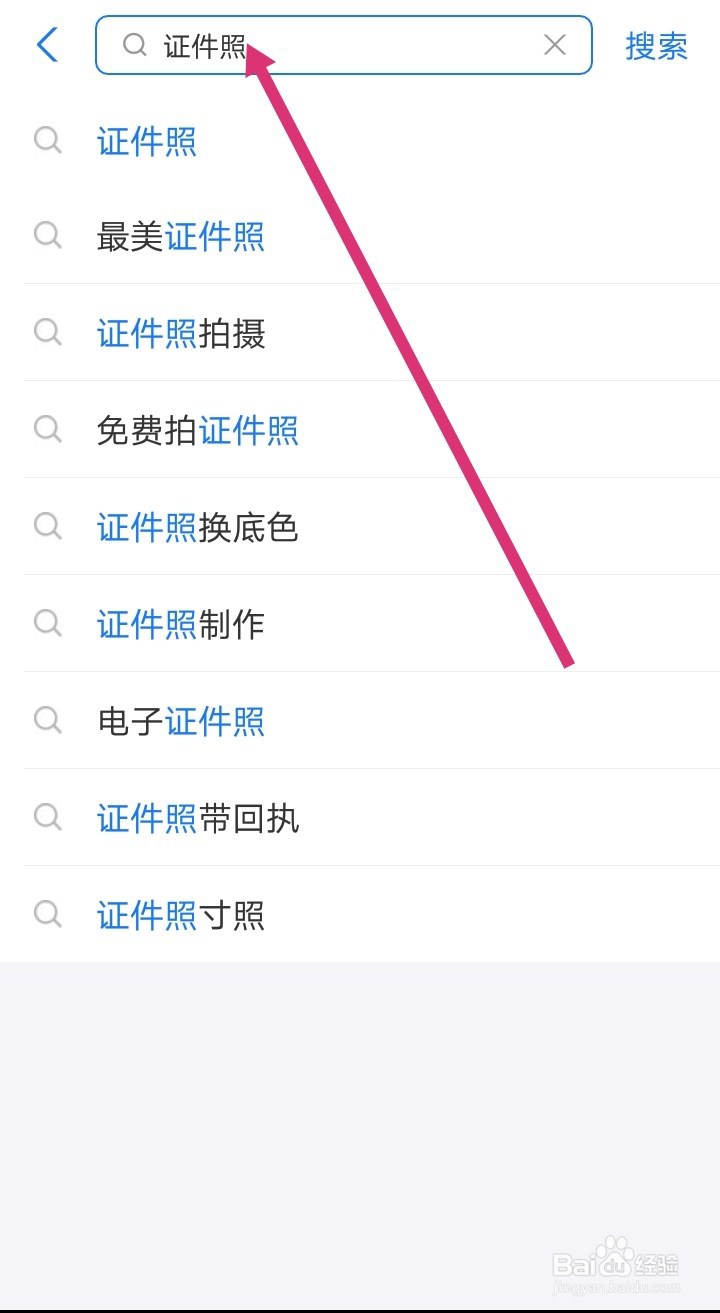 如何使用支付宝拍摄证件照