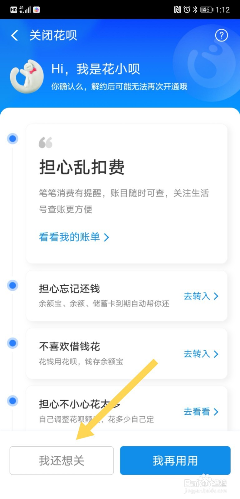 如何关闭花呗？