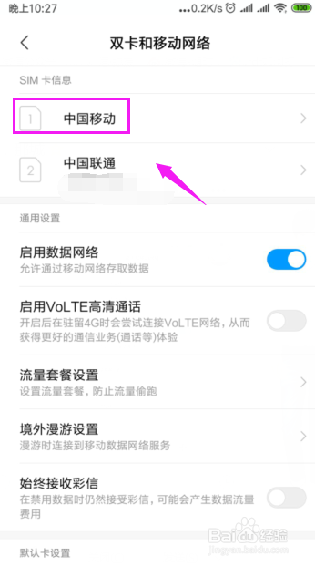 安卓手机如何设置流量卡网络接入点