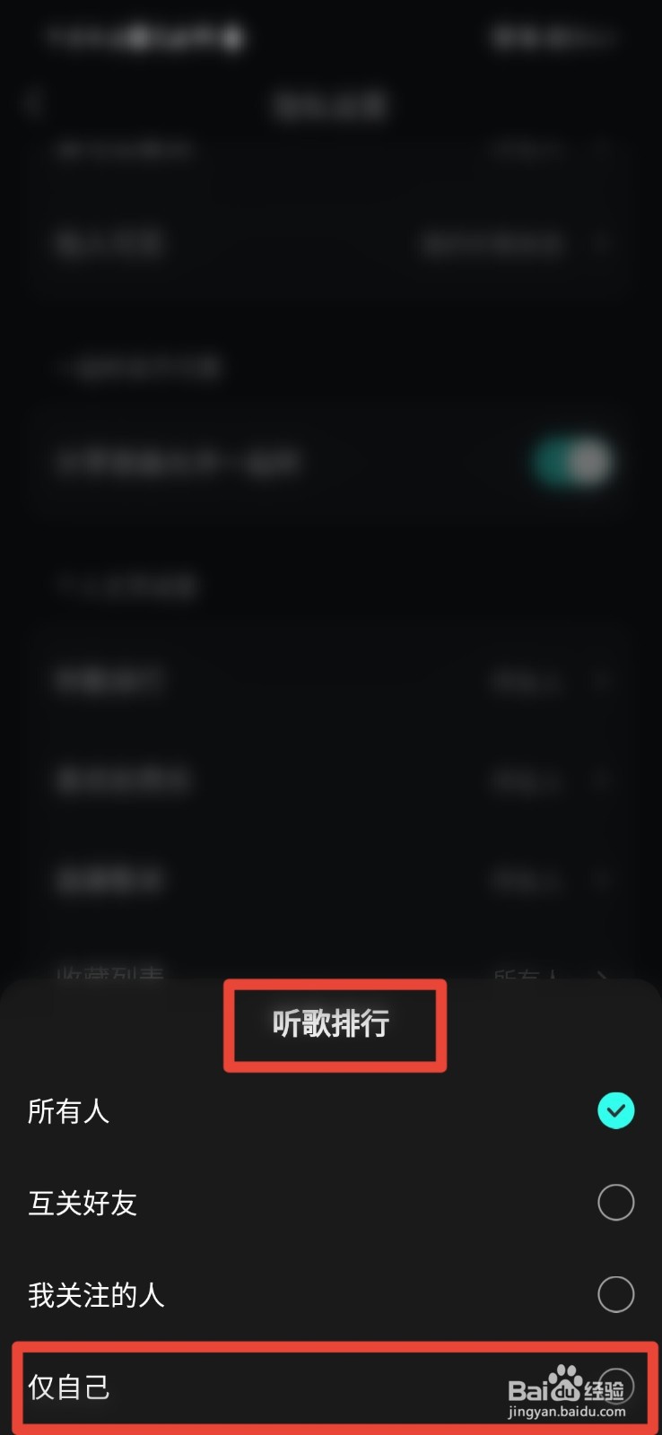波点音乐听歌排行仅自己可见