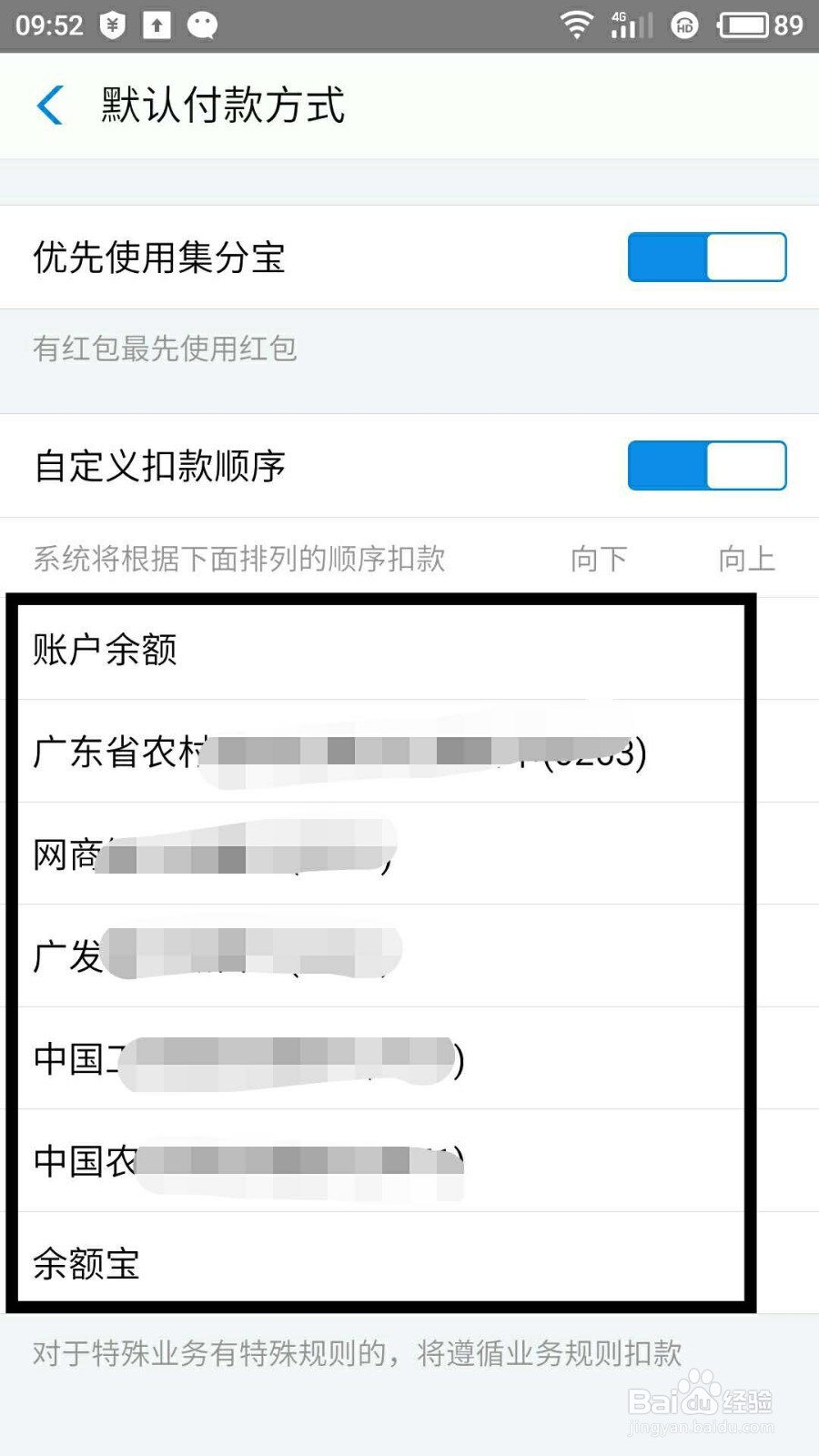 支付宝怎样更改付款方式