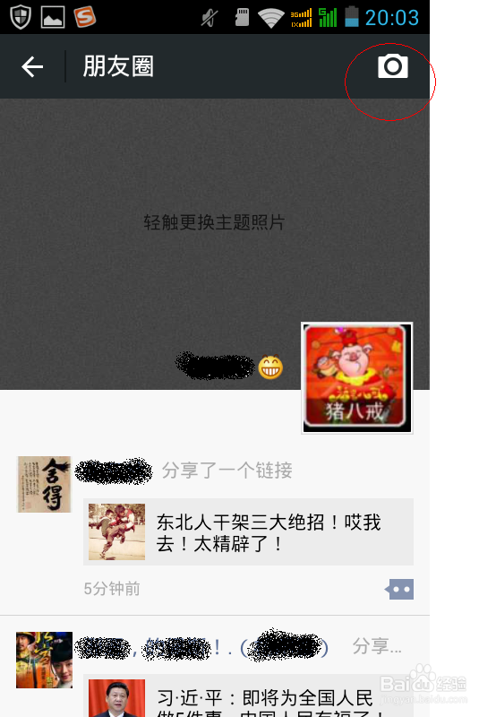 微信5.0的隐藏功能