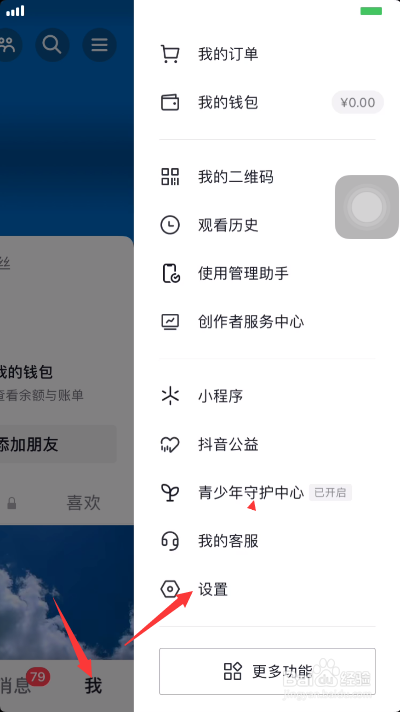 抖音怎么关闭同城展示